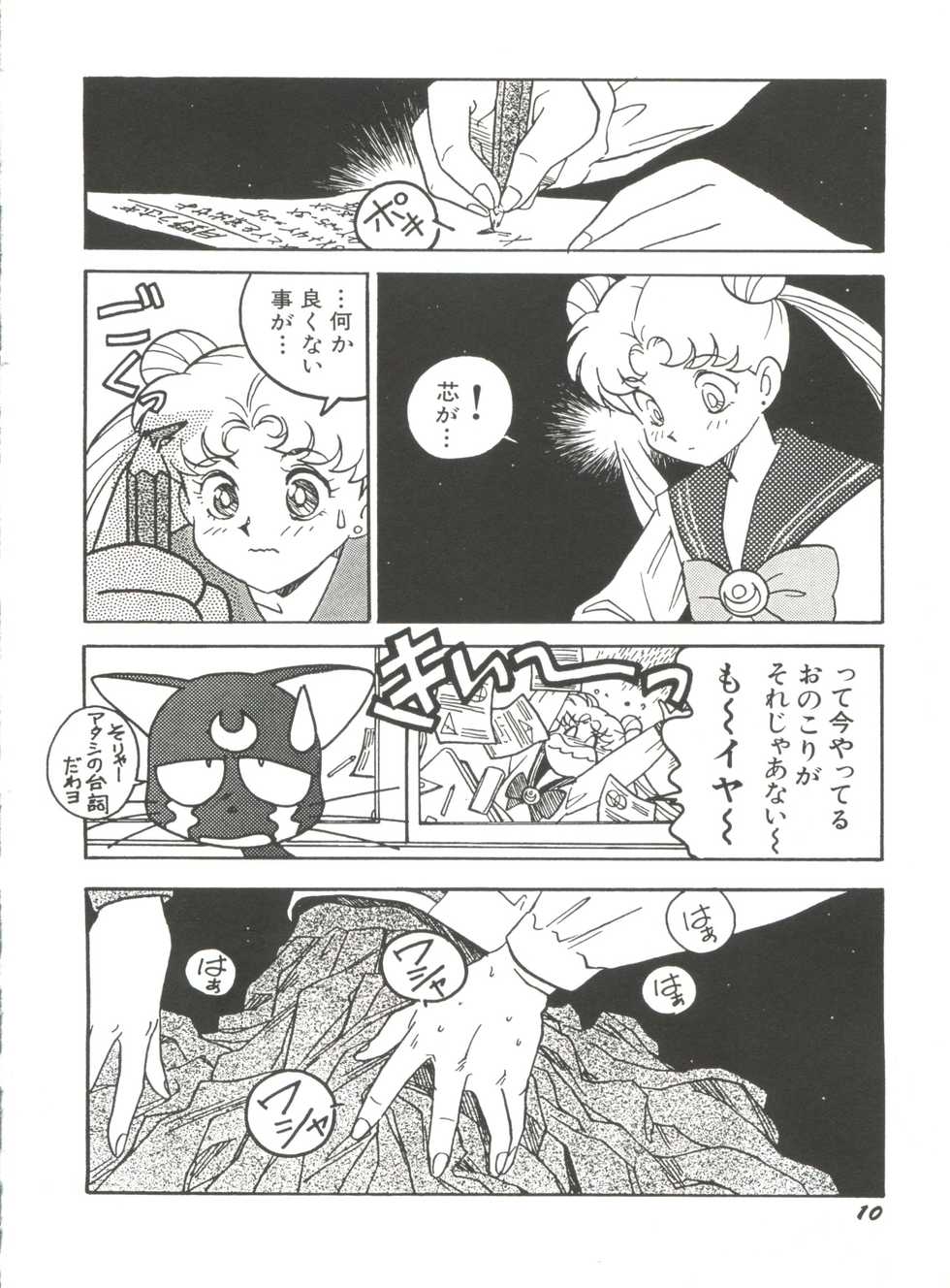 [Anthology] Bishoujo Doujinshi Anthology 15 - Moon Paradise 9 Tsuki no Rakuen (Bishoujo Senshi Sailor Moon) - Page 12