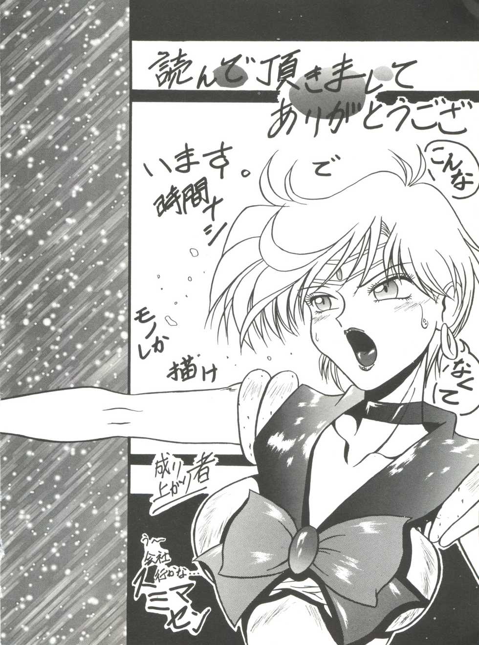 [Anthology] Bishoujo Doujinshi Anthology 15 - Moon Paradise 9 Tsuki no Rakuen (Bishoujo Senshi Sailor Moon) - Page 24