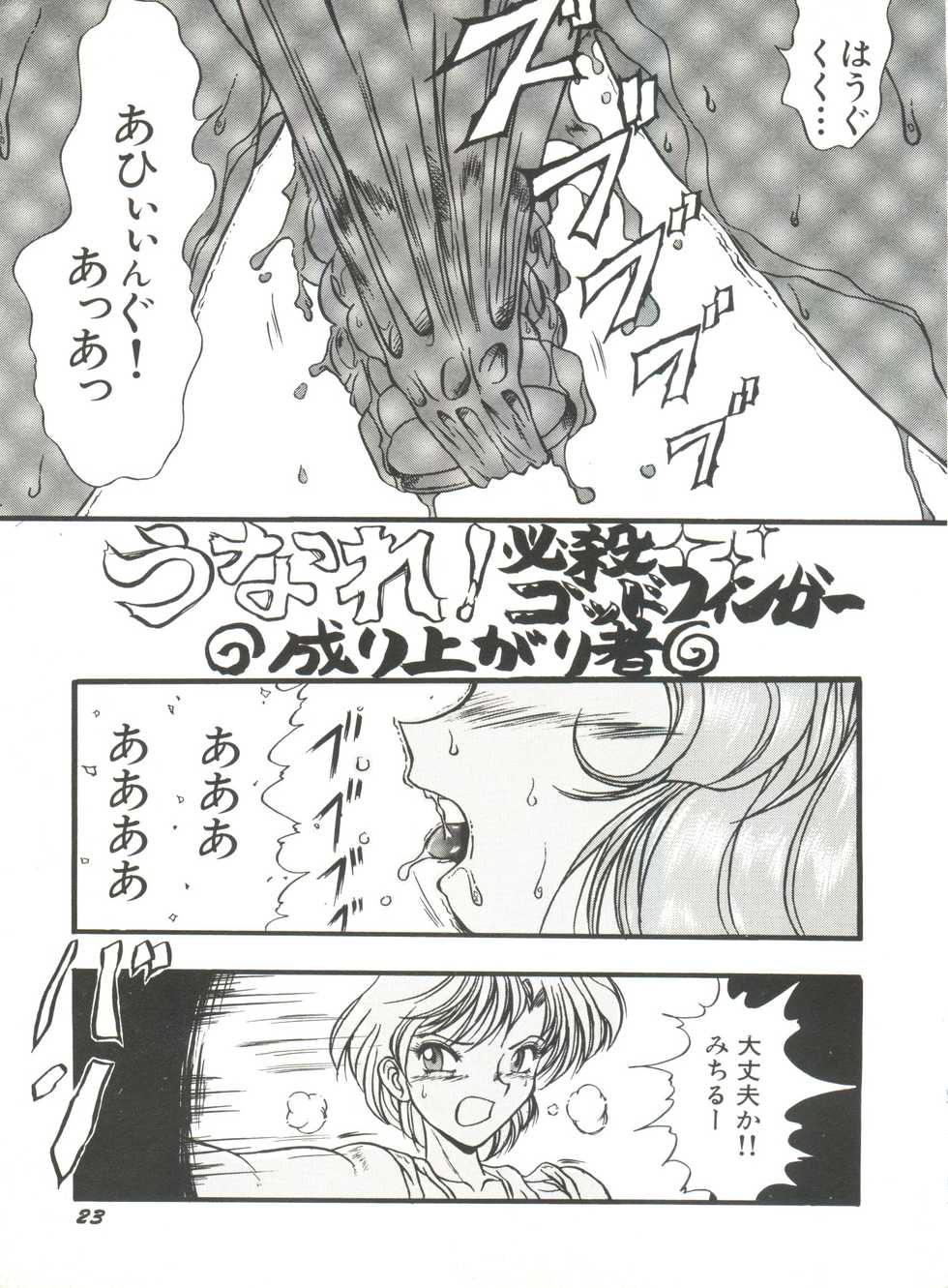 [Anthology] Bishoujo Doujinshi Anthology 15 - Moon Paradise 9 Tsuki no Rakuen (Bishoujo Senshi Sailor Moon) - Page 25