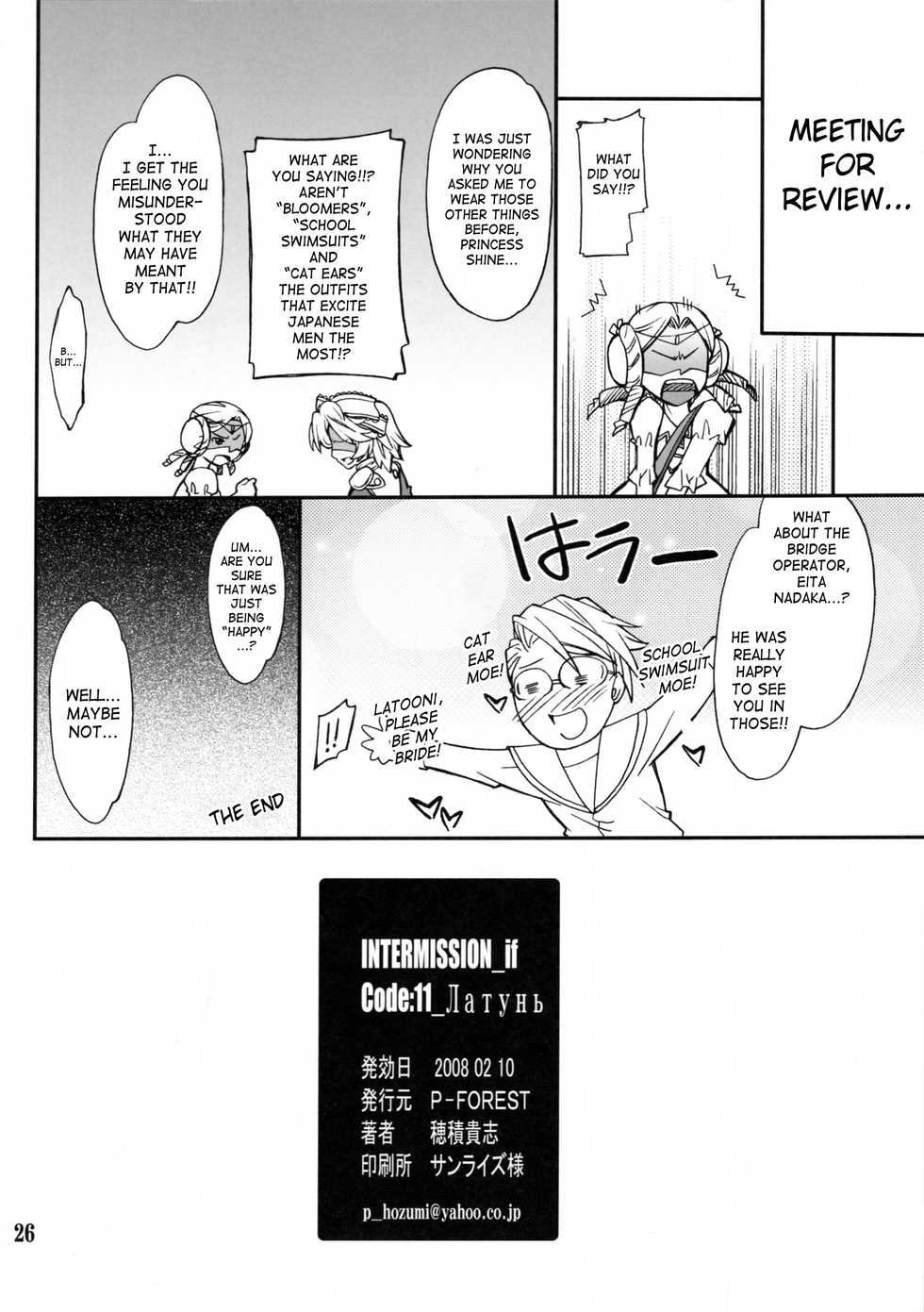 (SC38) [P-Forest (Hozumi Takashi)] INTERMISSION_if code_11: LATOONI (Super Robot Wars OG: Original Generations) [English] [SaHa] - Page 25
