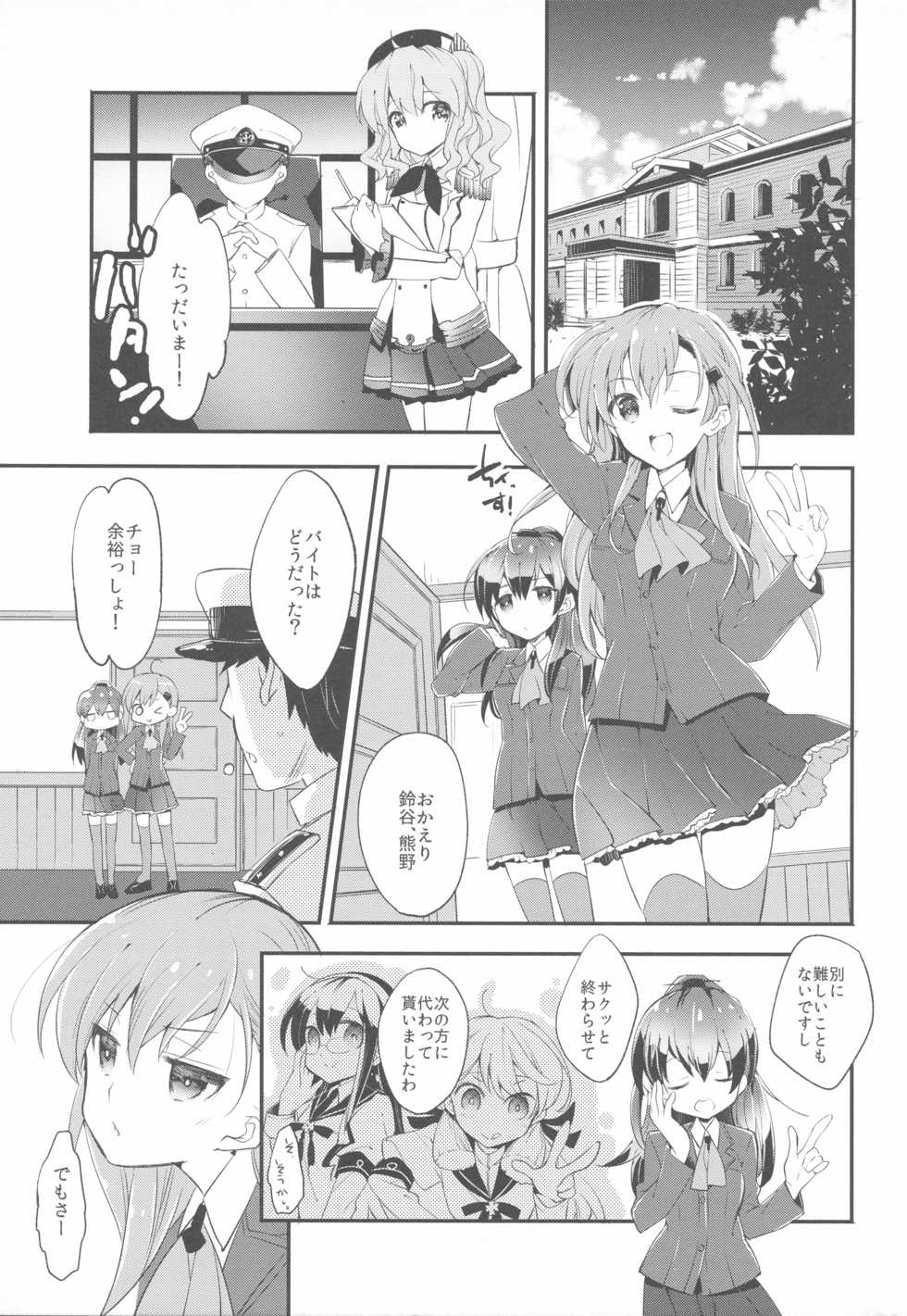 (C90) [ARESTICA (Ariko Youichi)] Teitoku-san no Kashima-san (Kantai Collection -KanColle-) - Page 4