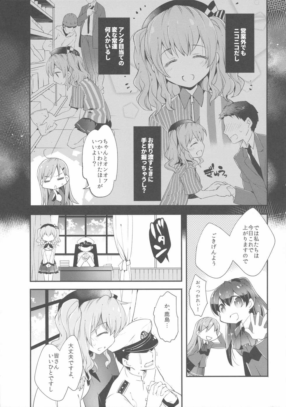 (C90) [ARESTICA (Ariko Youichi)] Teitoku-san no Kashima-san (Kantai Collection -KanColle-) - Page 6