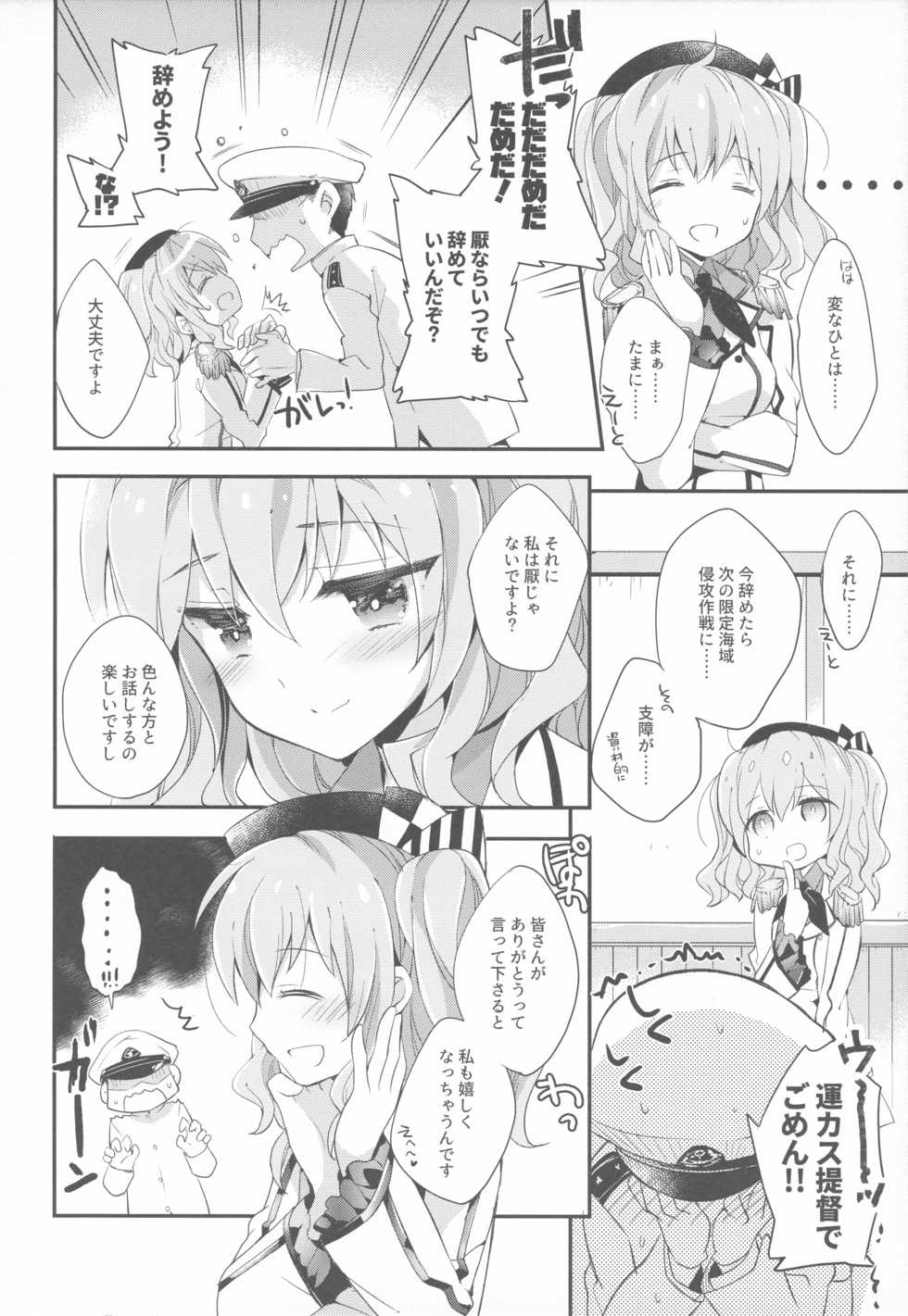 (C90) [ARESTICA (Ariko Youichi)] Teitoku-san no Kashima-san (Kantai Collection -KanColle-) - Page 7