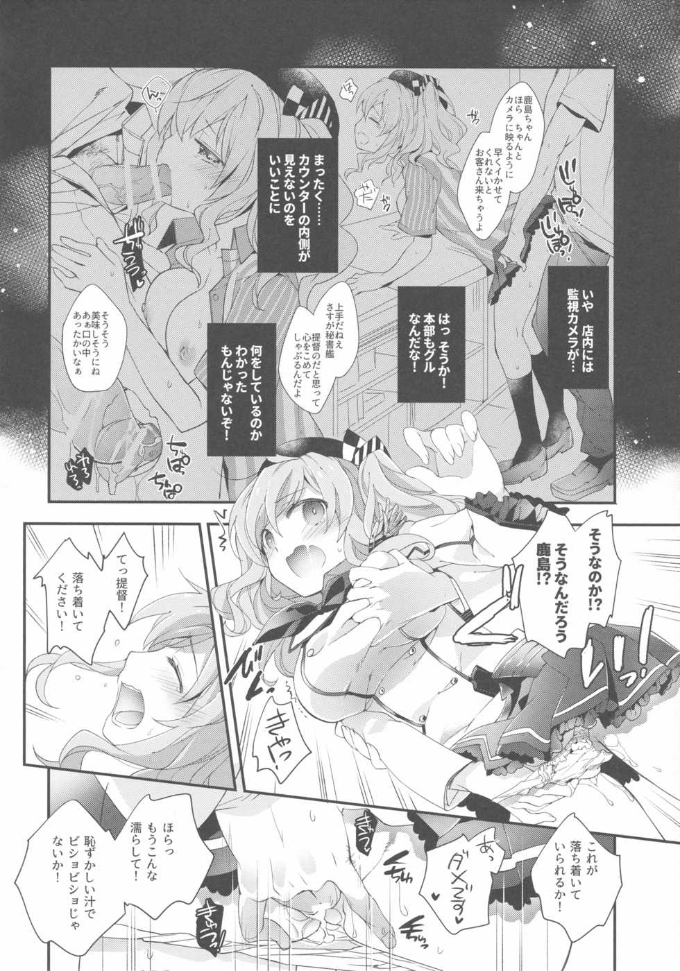 (C90) [ARESTICA (Ariko Youichi)] Teitoku-san no Kashima-san (Kantai Collection -KanColle-) - Page 9