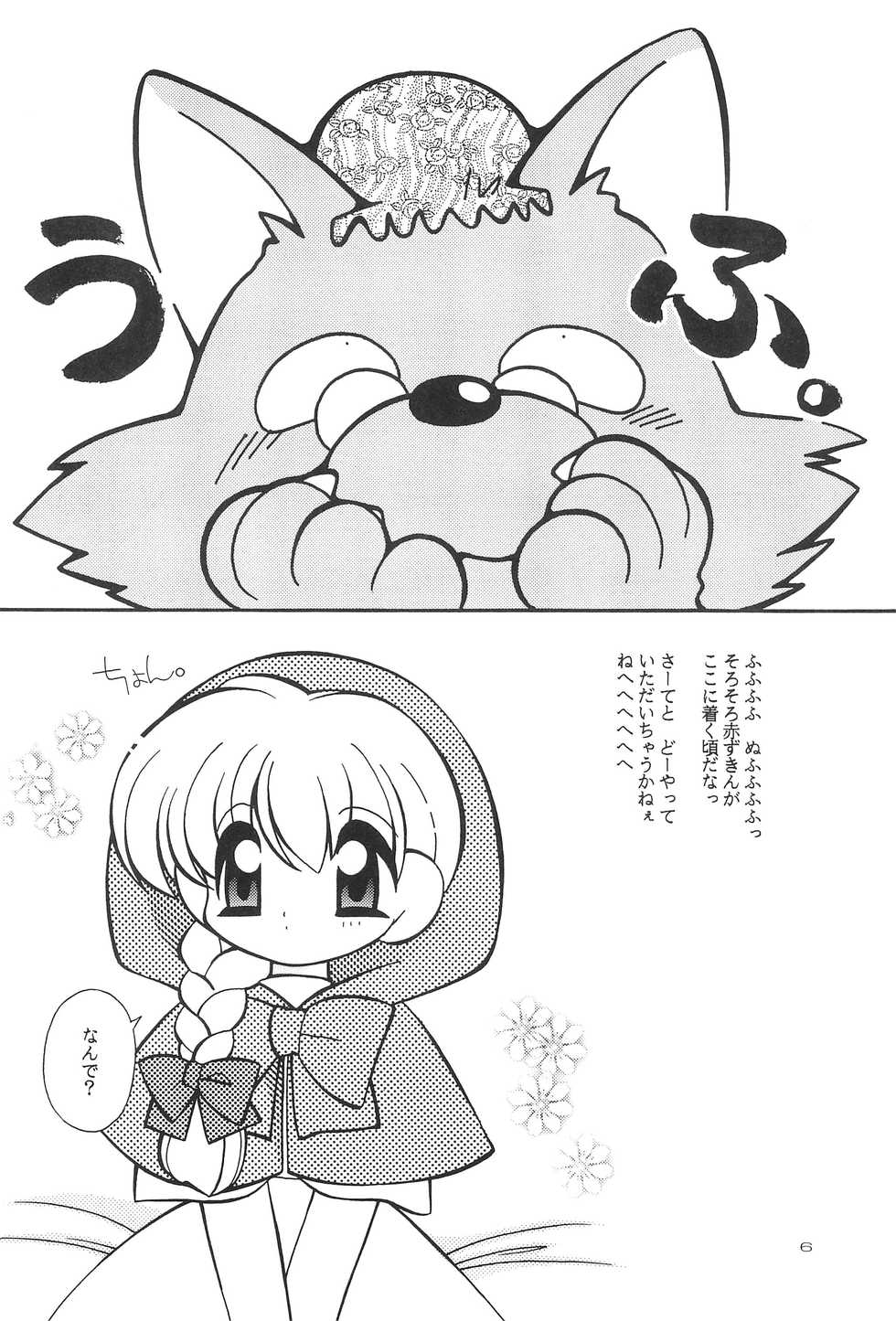 (C55) [Sadakichidou, SEE-SAW (Yamamoto Sadakichi)] SISTER STRAWBERRY - Page 5