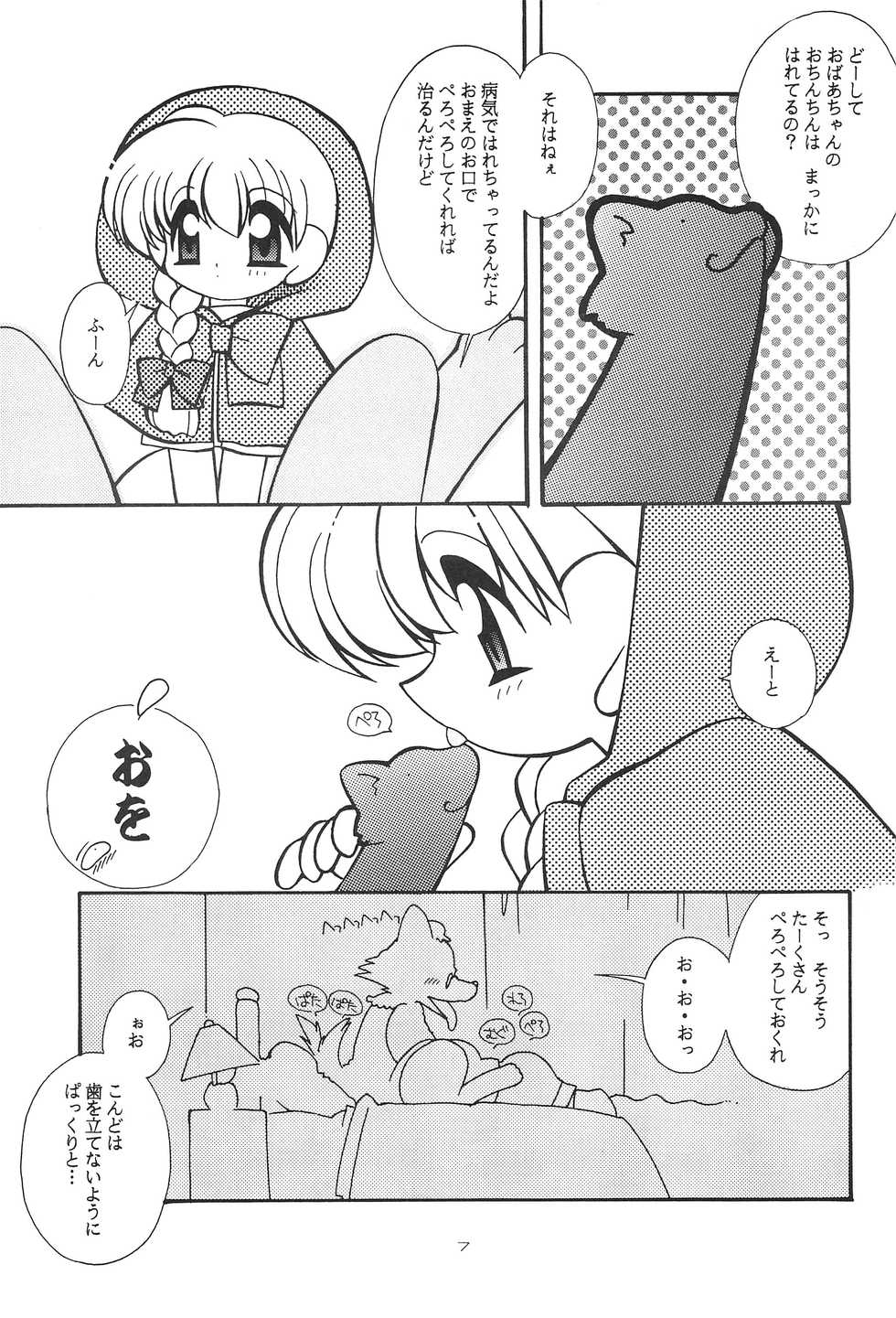 (C55) [Sadakichidou, SEE-SAW (Yamamoto Sadakichi)] SISTER STRAWBERRY - Page 6