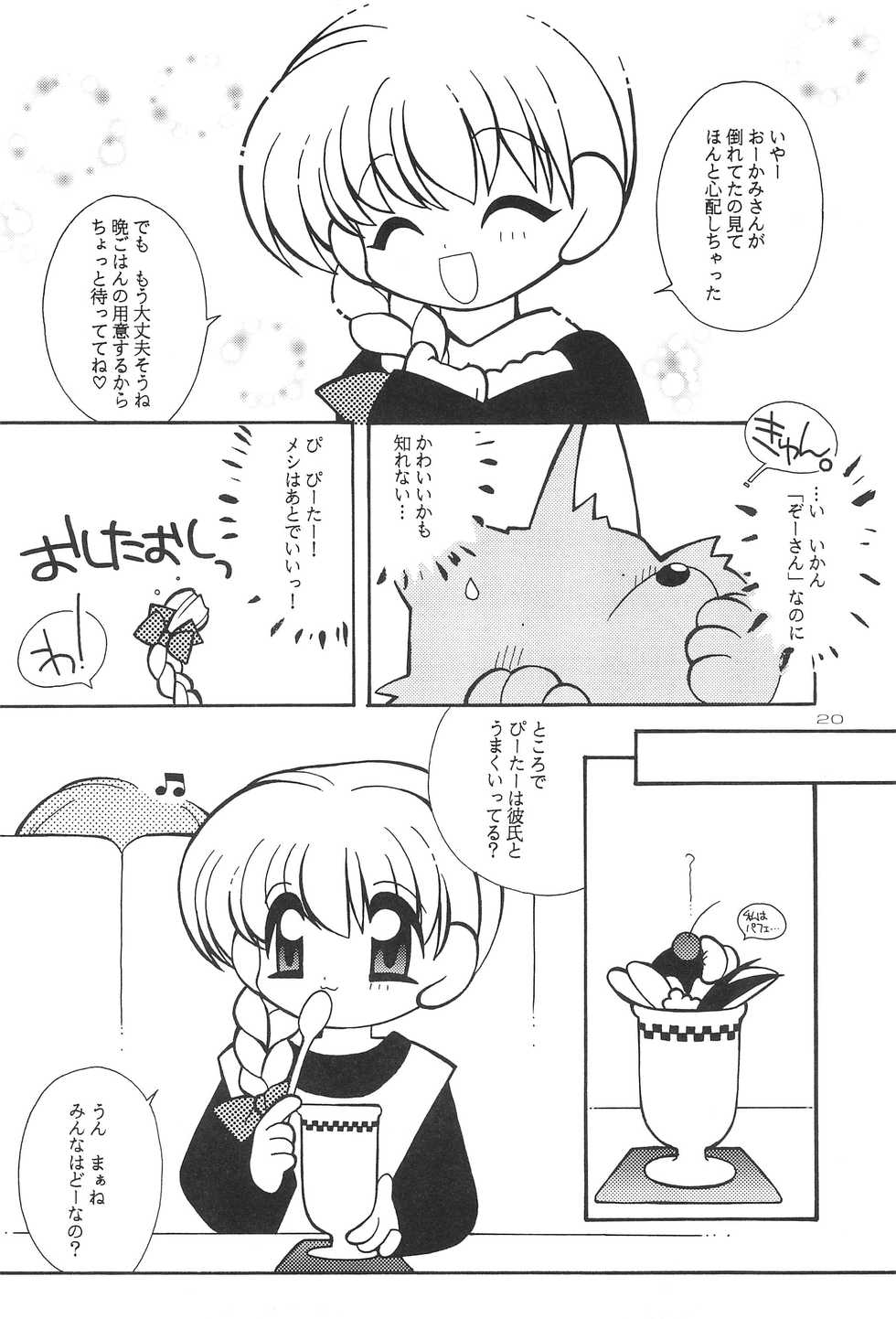 (C55) [Sadakichidou, SEE-SAW (Yamamoto Sadakichi)] SISTER STRAWBERRY - Page 19