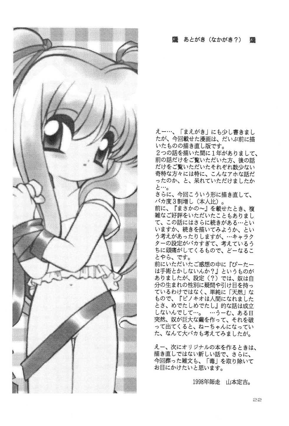 (C55) [Sadakichidou, SEE-SAW (Yamamoto Sadakichi)] SISTER STRAWBERRY - Page 21