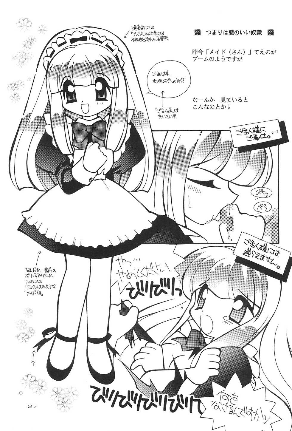 (C55) [Sadakichidou, SEE-SAW (Yamamoto Sadakichi)] SISTER STRAWBERRY - Page 26