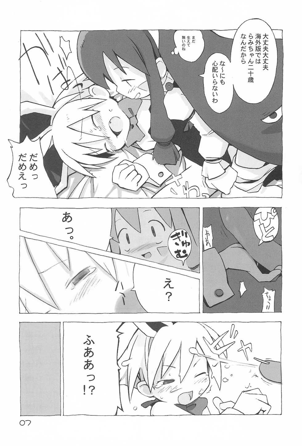 (C61) [Haradaya (Various)] Ramimaniwa (Keio Flying Squadron) - Page 6