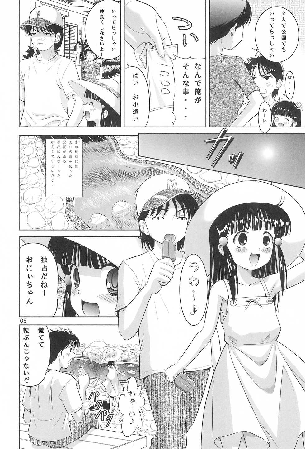 (C68) [Yanasegawabeya (KIYOSE, U-Tom)] Little Lovers 6 - Mizube no Shoujo - Page 5