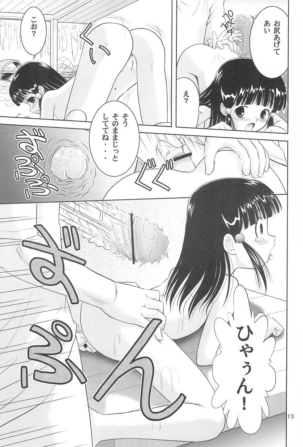 (C68) [Yanasegawabeya (KIYOSE, U-Tom)] Little Lovers 6 - Mizube no Shoujo - Page 12