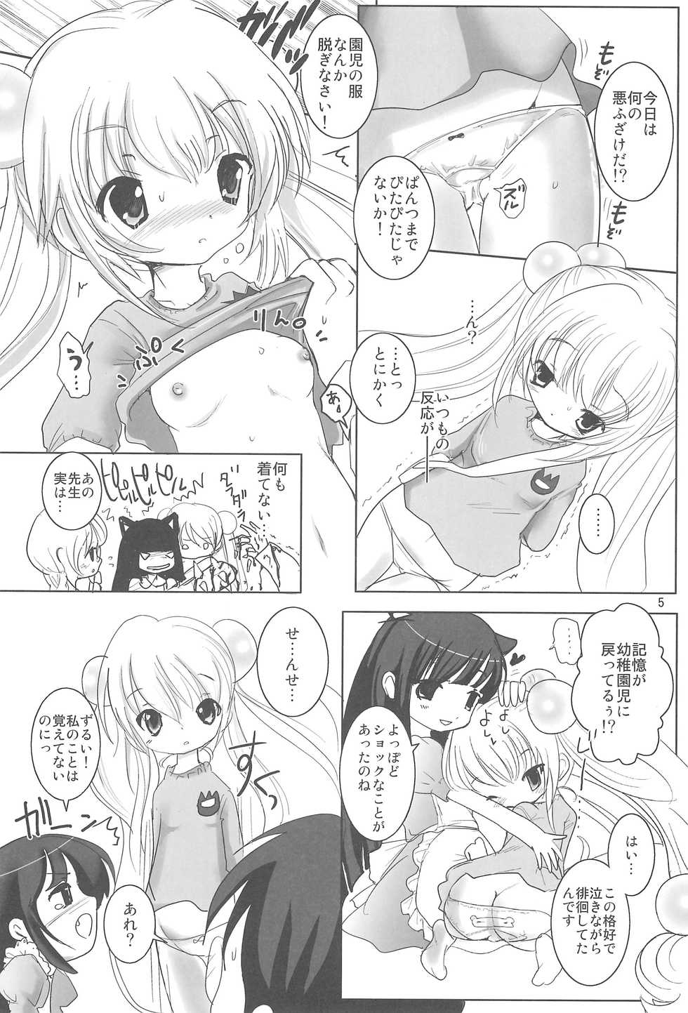 (C73) [Fumikan. (Natsume Fumika)] Crayon Rin-chan (Kodomo no Jikan) - Page 4