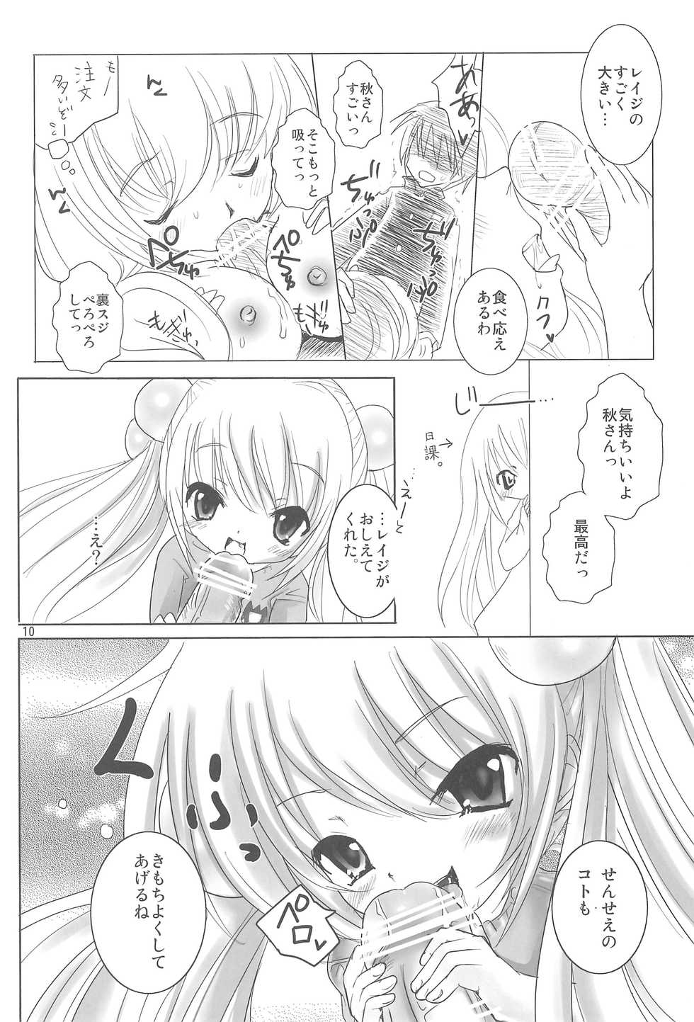 (C73) [Fumikan. (Natsume Fumika)] Crayon Rin-chan (Kodomo no Jikan) - Page 9