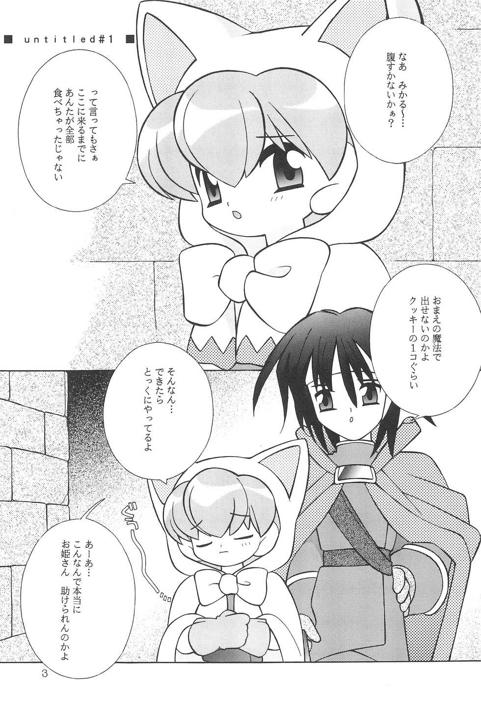 [TENT (Yamamoto Sadakichi)] "Wake Ari." - Page 2