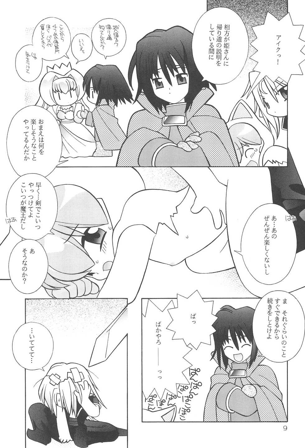 [TENT (Yamamoto Sadakichi)] "Wake Ari." - Page 8
