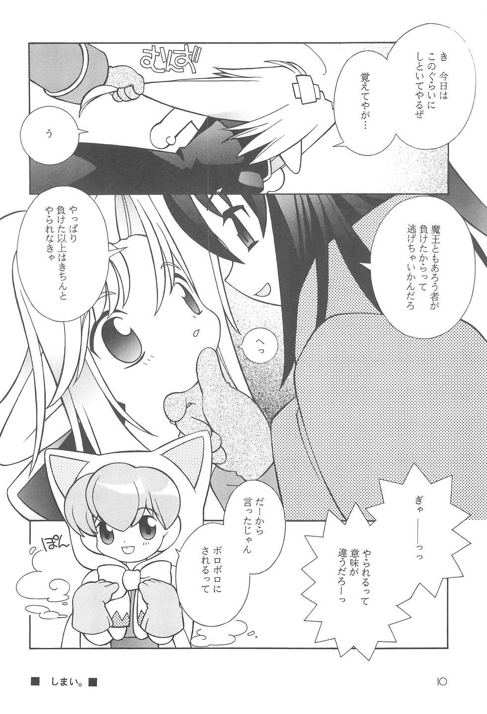 [TENT (Yamamoto Sadakichi)] "Wake Ari." - Page 9