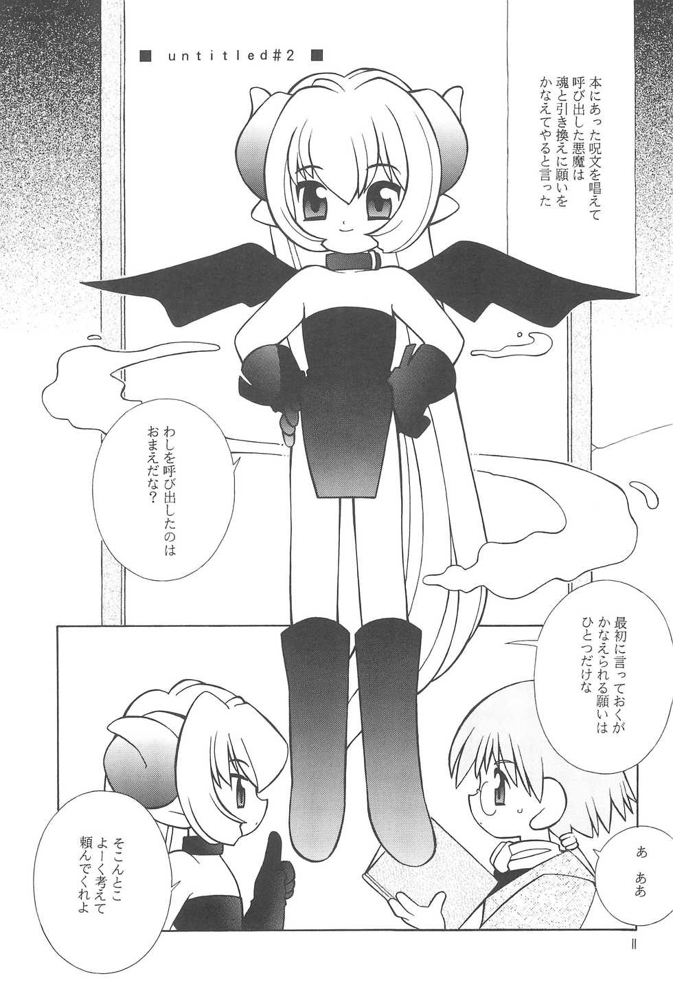 [TENT (Yamamoto Sadakichi)] "Wake Ari." - Page 10