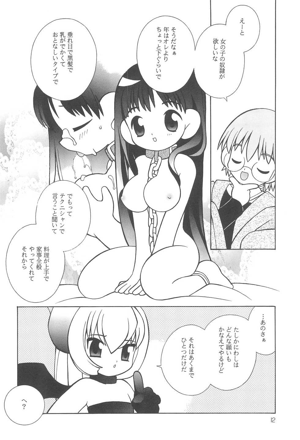 [TENT (Yamamoto Sadakichi)] "Wake Ari." - Page 11
