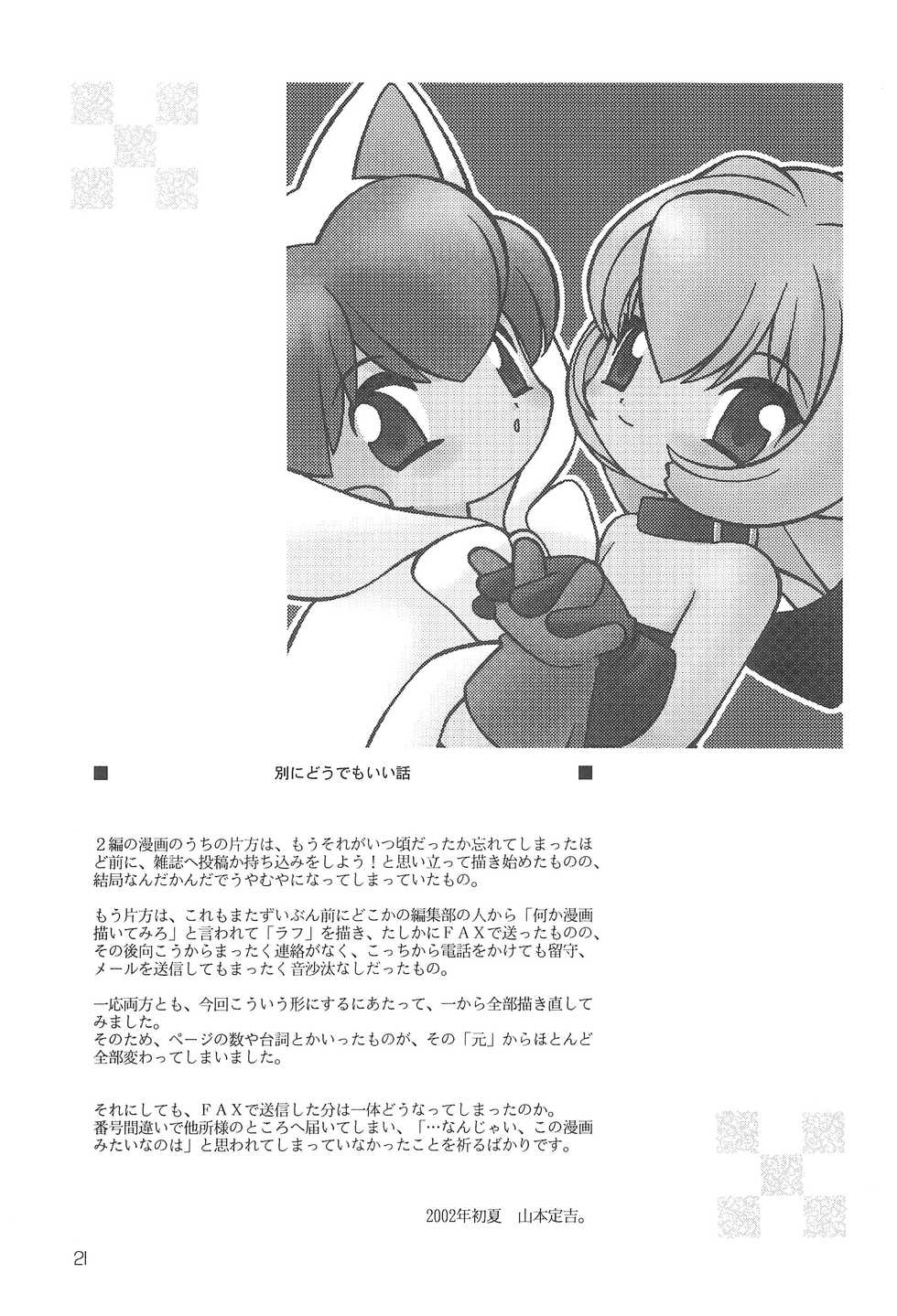 [TENT (Yamamoto Sadakichi)] "Wake Ari." - Page 20