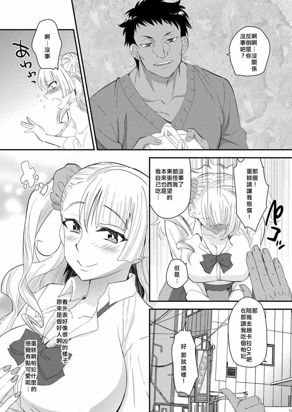 (COMIC1☆10) [Kitsune (Tachikawa Negoro)] Ane no Kareshi ga Kuzu Otokotte Hontou desu ka? (Oshiete! Galko-chan) [Chinese] [靴下汉化组] - Page 9