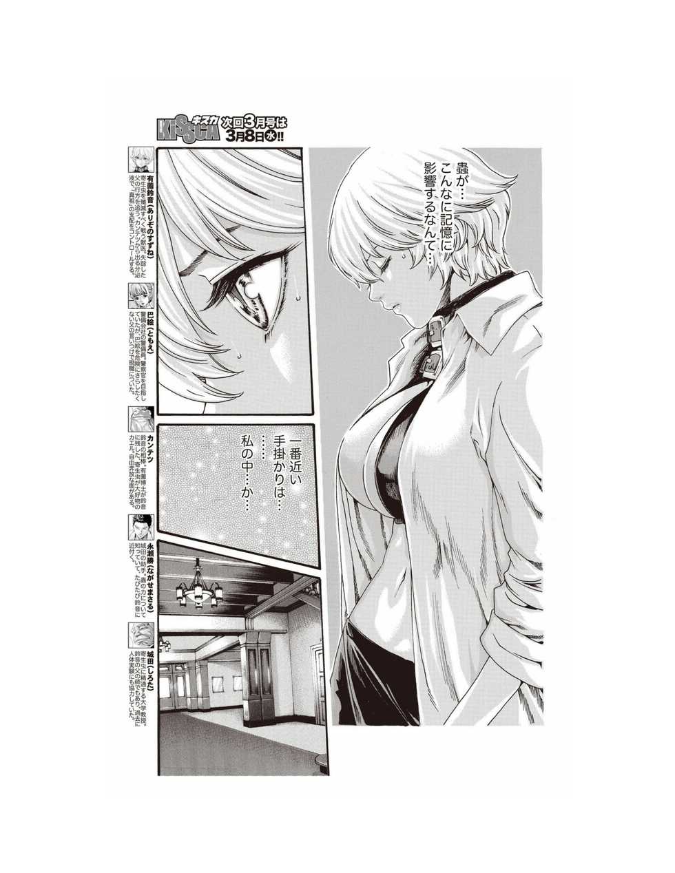 [Haruki] Kisei Juui Suzune Parasite. 62 - Page 7