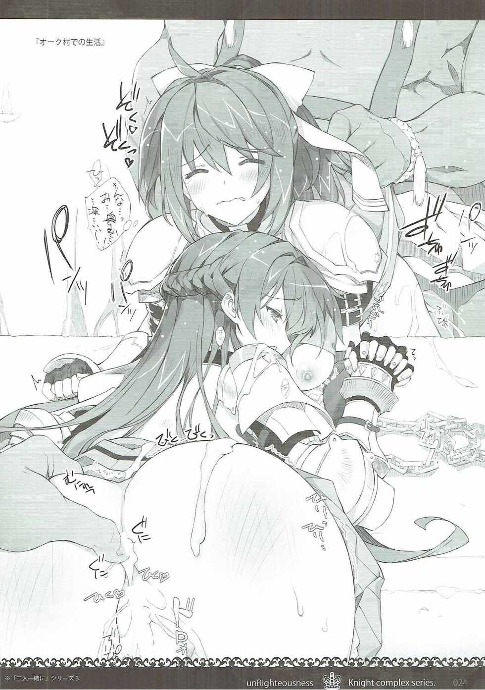 (C91) [sobaworks (Akisoba)] unRighteousness CoLLECT 1-2-3 (Ragnarok Online) - Page 23