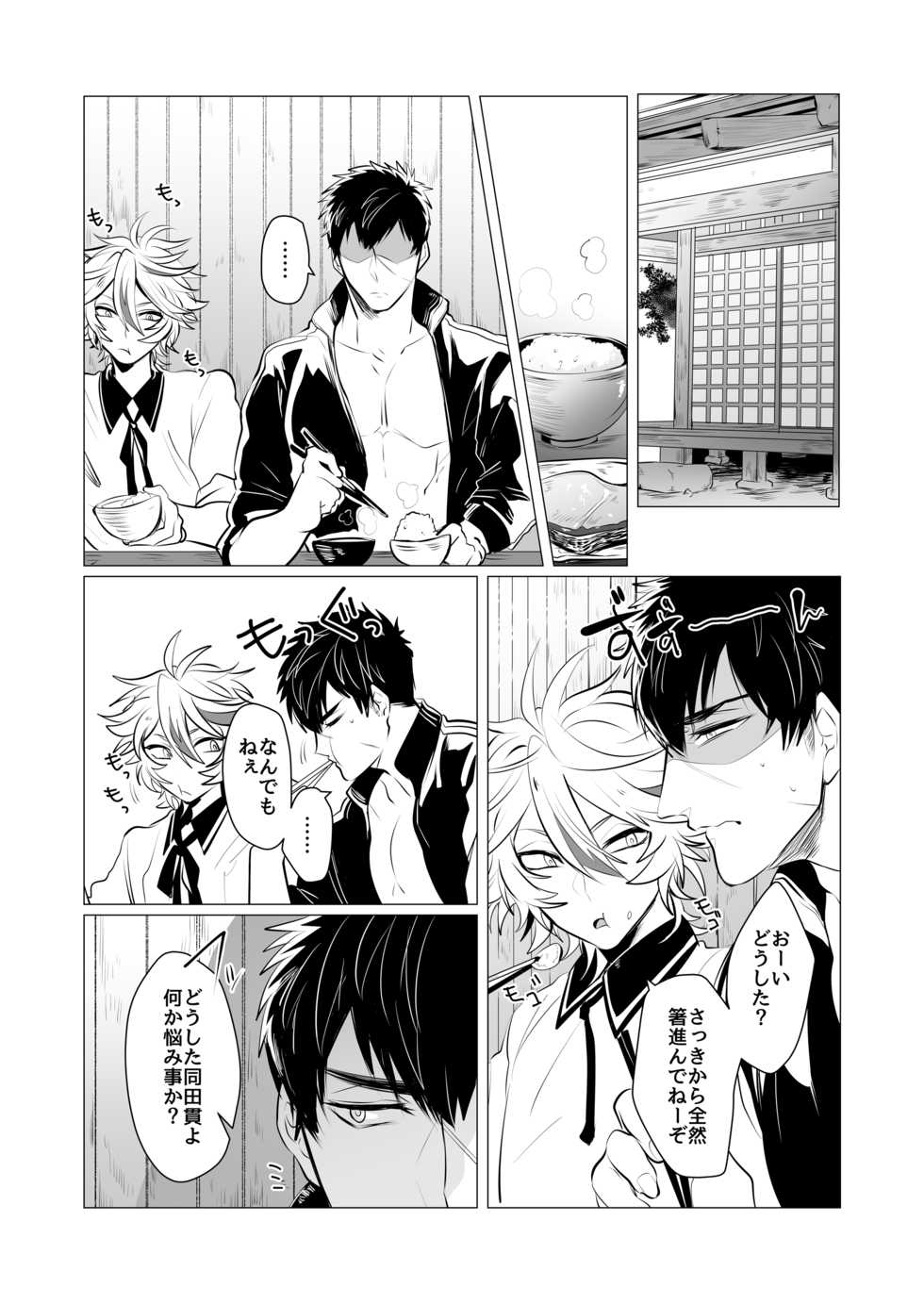 [Nitaroutei (Isshiki Fuji)] Kyouiku Teki Junan (Touken Ranbu) [Digital] - Page 4
