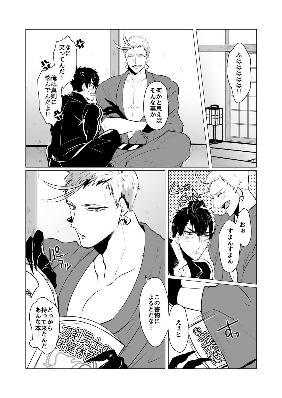 [Nitaroutei (Isshiki Fuji)] Kyouiku Teki Junan (Touken Ranbu) [Digital] - Page 7