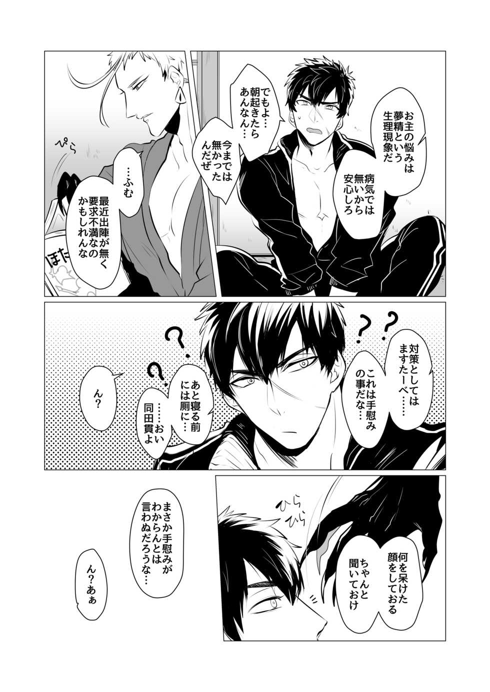 [Nitaroutei (Isshiki Fuji)] Kyouiku Teki Junan (Touken Ranbu) [Digital] - Page 8