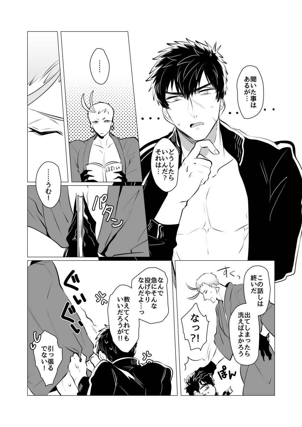 [Nitaroutei (Isshiki Fuji)] Kyouiku Teki Junan (Touken Ranbu) [Digital] - Page 9