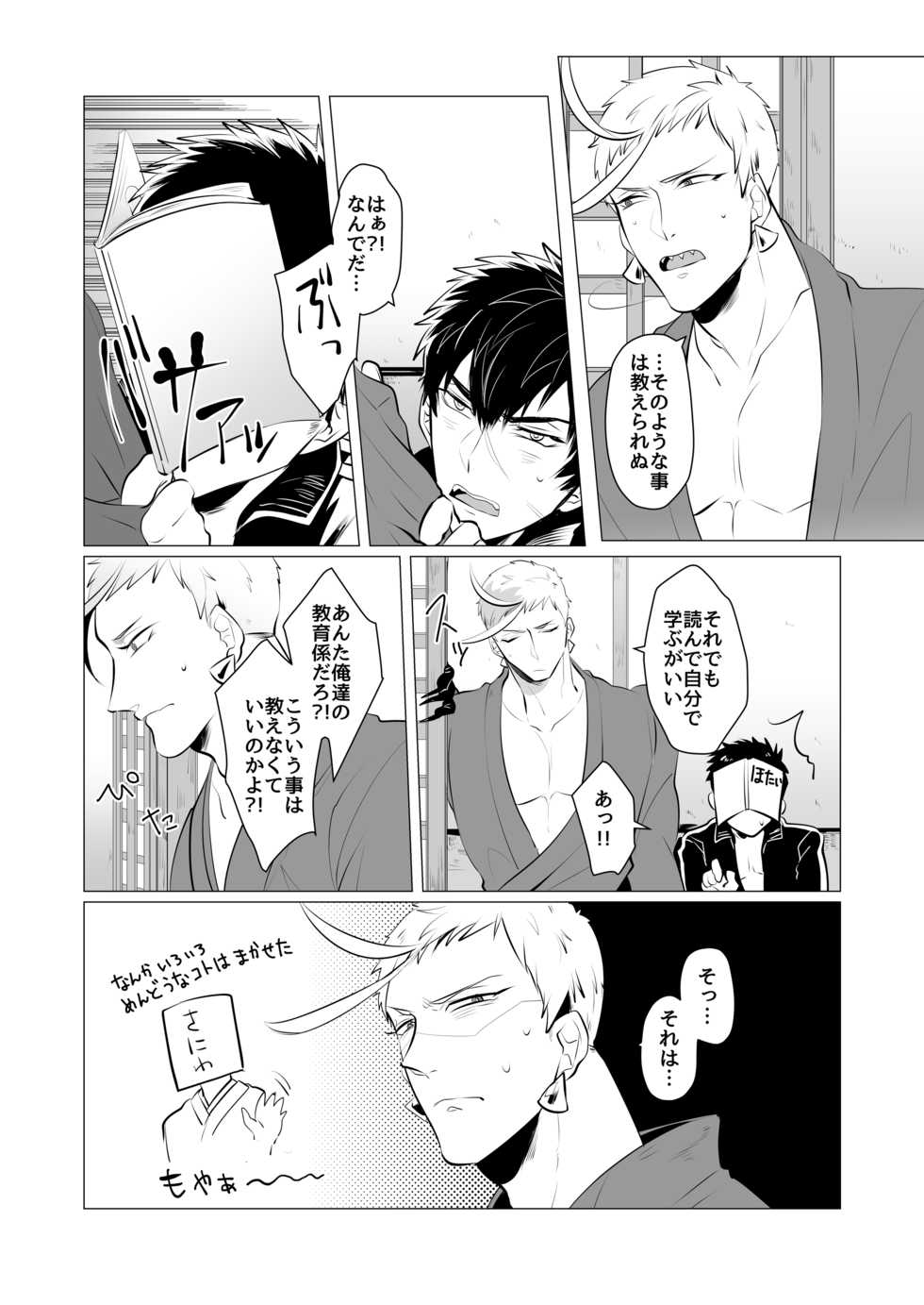 [Nitaroutei (Isshiki Fuji)] Kyouiku Teki Junan (Touken Ranbu) [Digital] - Page 10