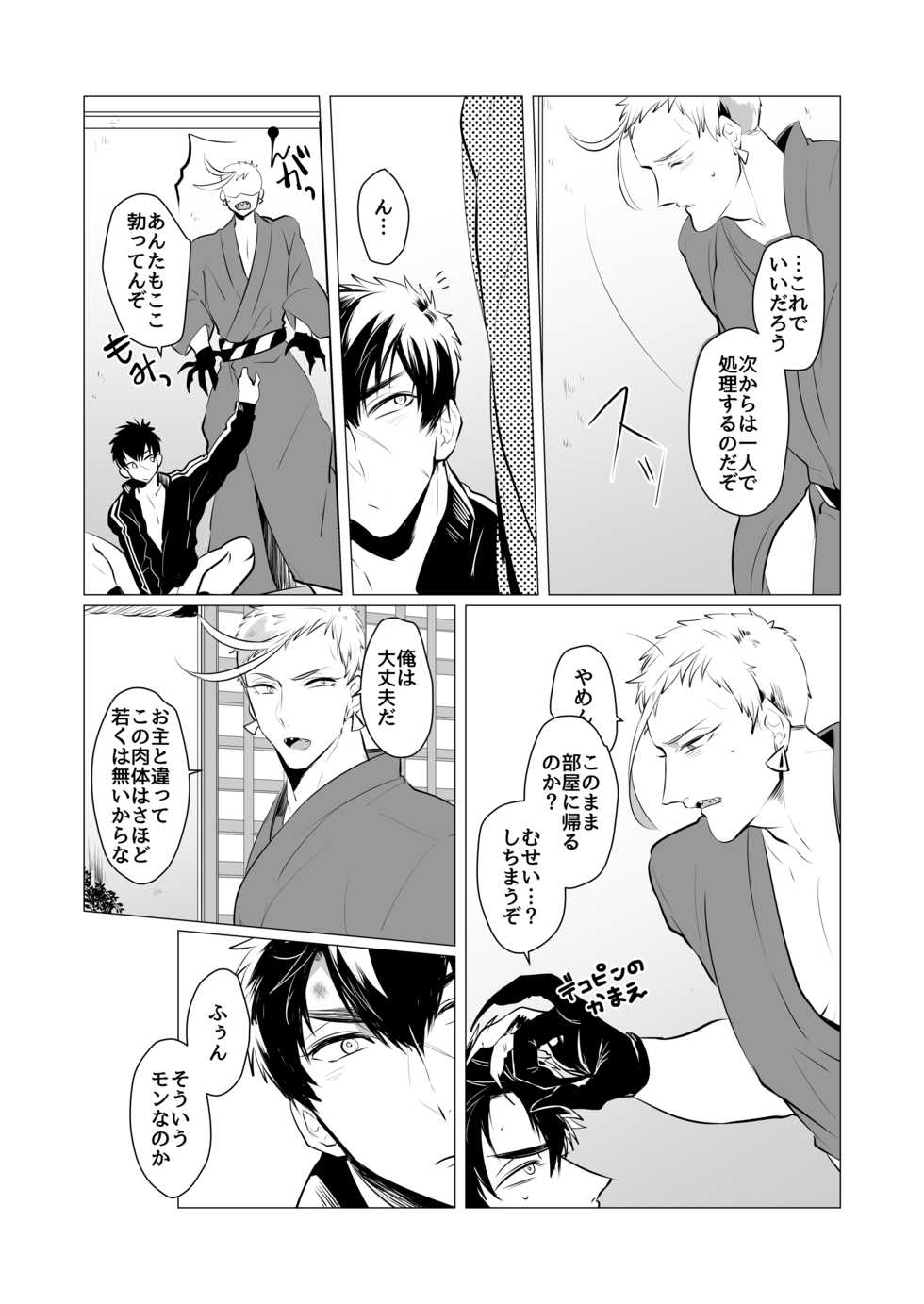 [Nitaroutei (Isshiki Fuji)] Kyouiku Teki Junan (Touken Ranbu) [Digital] - Page 18