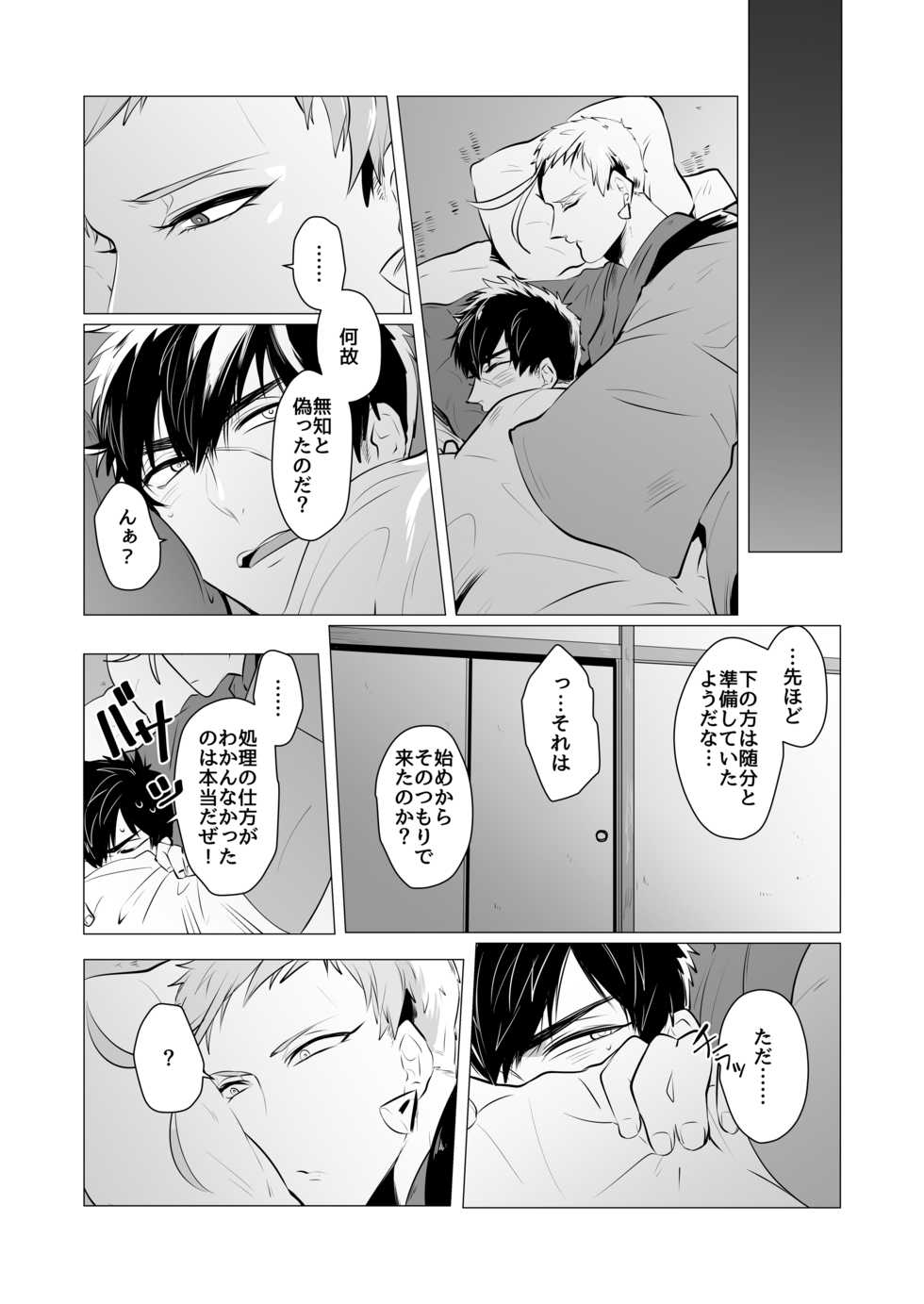 [Nitaroutei (Isshiki Fuji)] Kyouiku Teki Junan (Touken Ranbu) [Digital] - Page 27