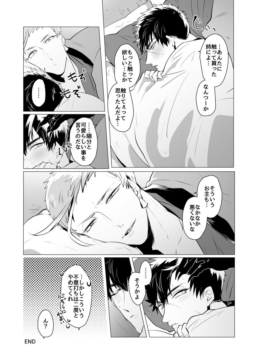 [Nitaroutei (Isshiki Fuji)] Kyouiku Teki Junan (Touken Ranbu) [Digital] - Page 28