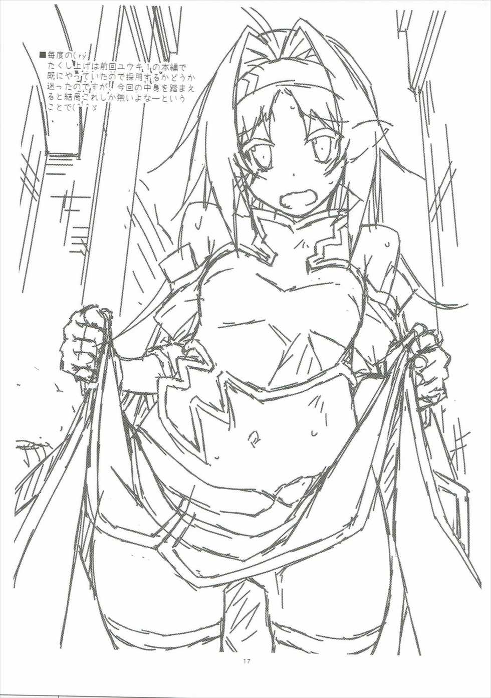 (SC2017 Winter) [Angyadow (Shikei)] Yuuki Ijiri 2 (Sword Art Online) - Page 16