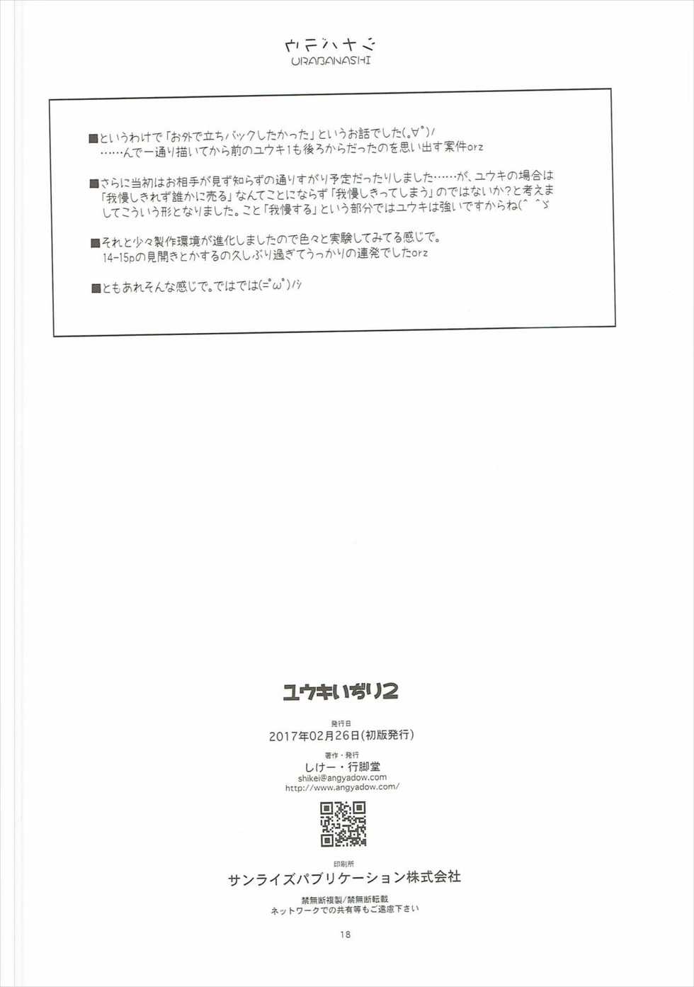 (SC2017 Winter) [Angyadow (Shikei)] Yuuki Ijiri 2 (Sword Art Online) - Page 17
