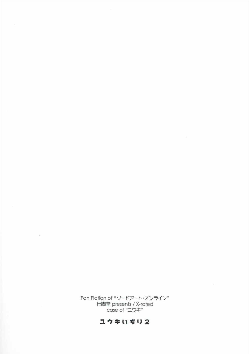 (SC2017 Winter) [Angyadow (Shikei)] Yuuki Ijiri 2 (Sword Art Online) - Page 18