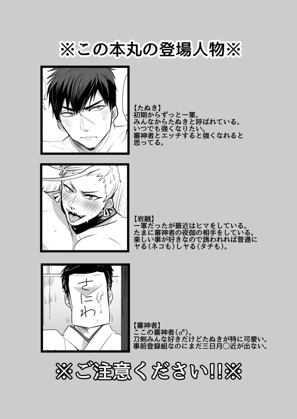 [Nitaroutei (Isshiki Fuji)] Onaji Ana no Mujina (Touken Ranbu) [Digital] - Page 2