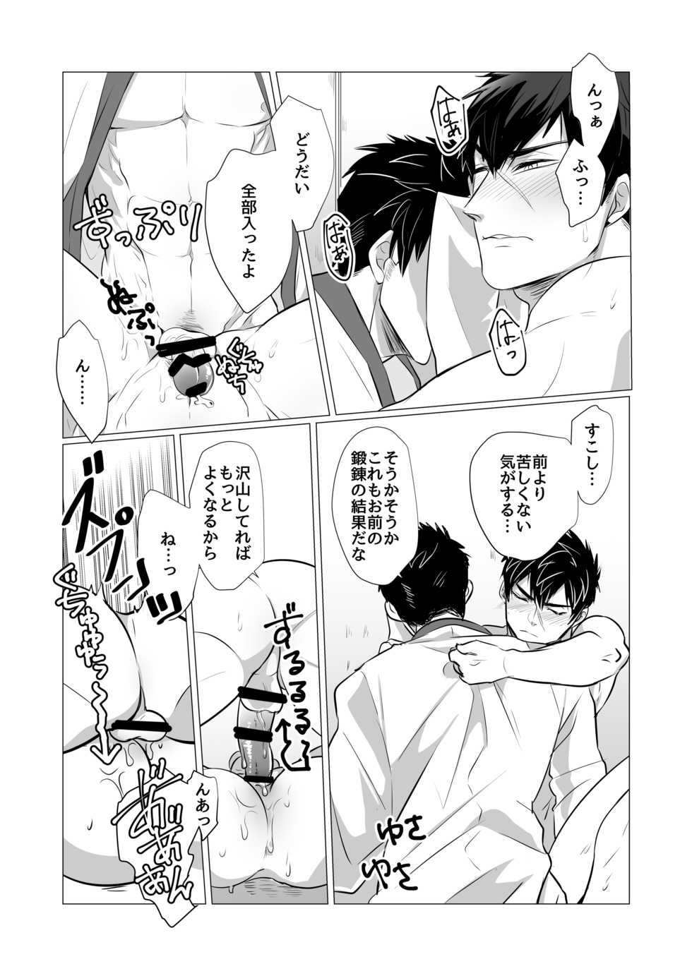 [Nitaroutei (Isshiki Fuji)] Onaji Ana no Mujina (Touken Ranbu) [Digital] - Page 21