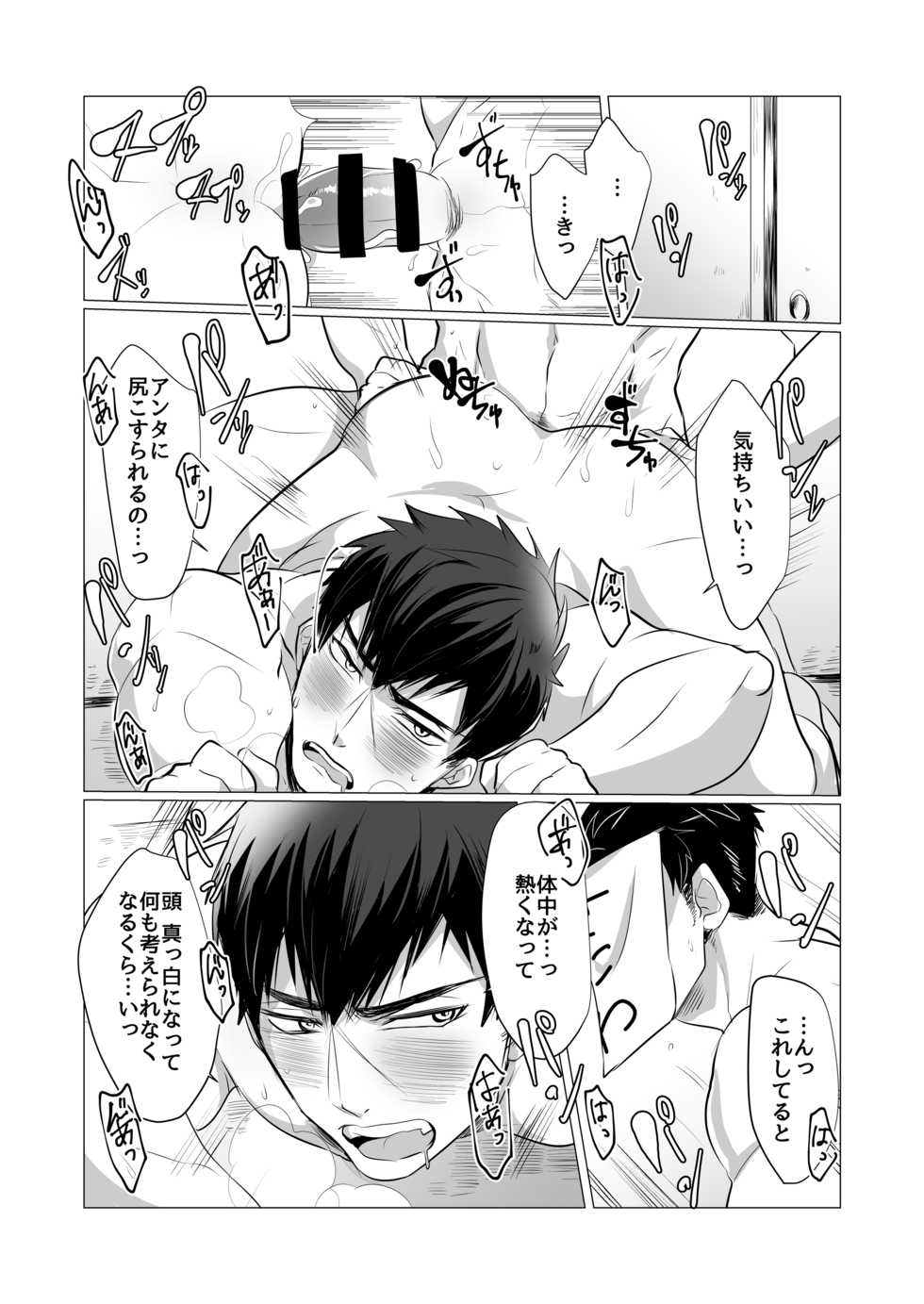 [Nitaroutei (Isshiki Fuji)] Onaji Ana no Mujina (Touken Ranbu) [Digital] - Page 28