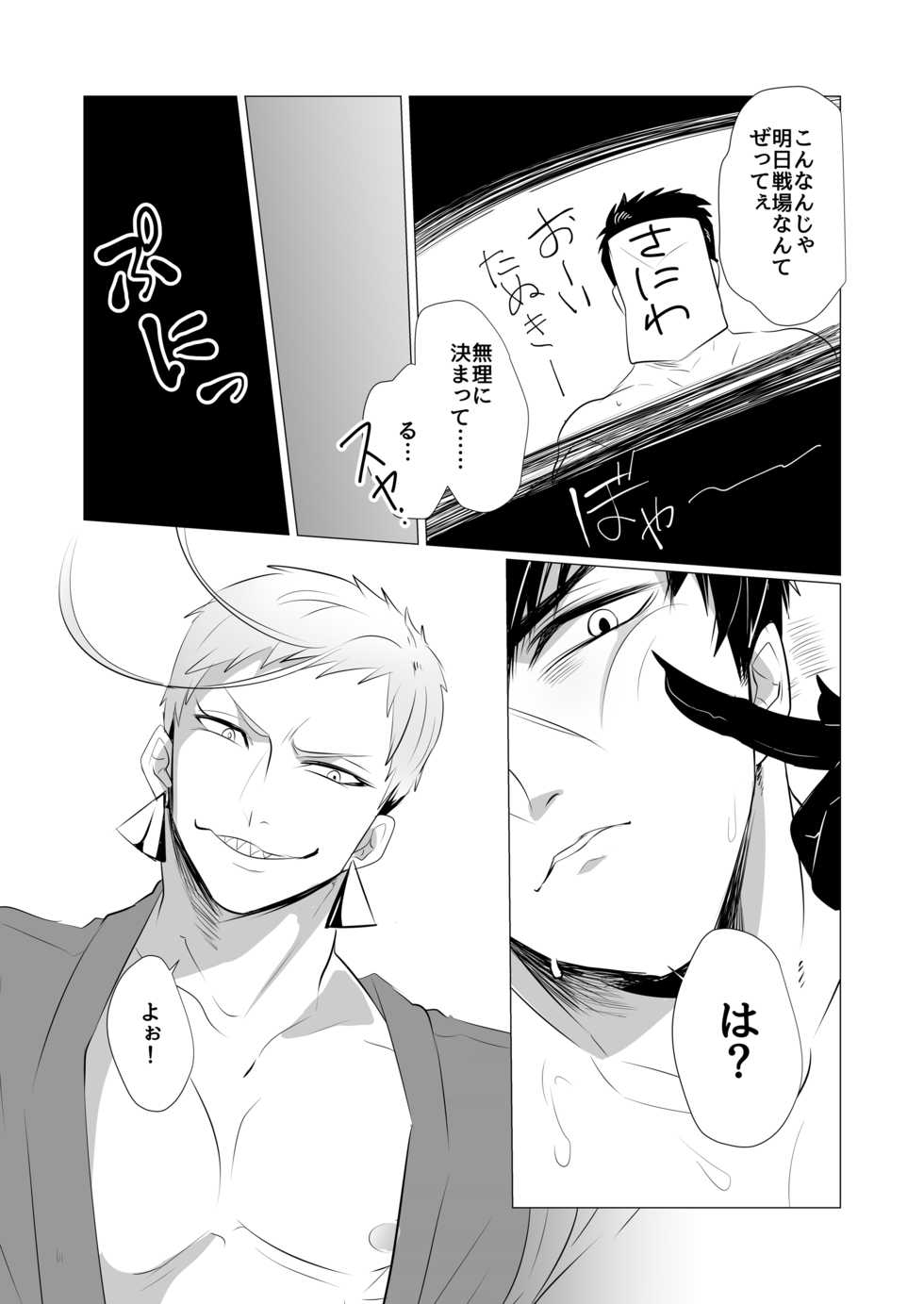 [Nitaroutei (Isshiki Fuji)] Onaji Ana no Mujina (Touken Ranbu) [Digital] - Page 31