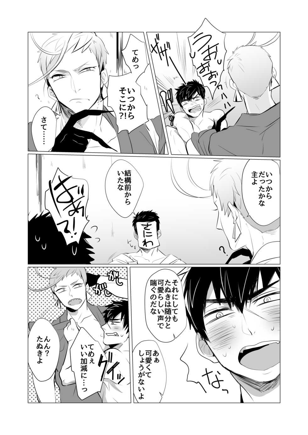 [Nitaroutei (Isshiki Fuji)] Onaji Ana no Mujina (Touken Ranbu) [Digital] - Page 32