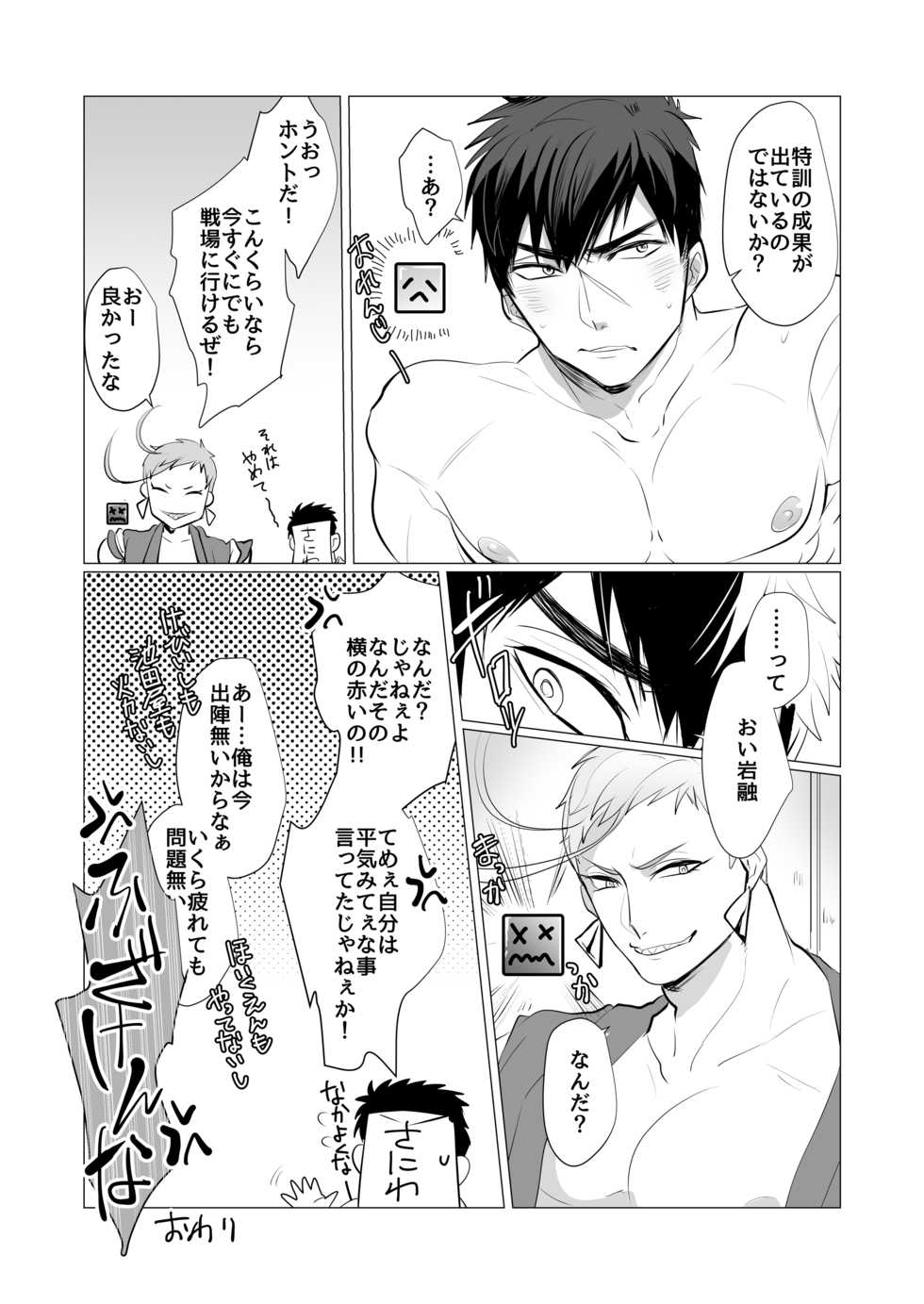 [Nitaroutei (Isshiki Fuji)] Onaji Ana no Mujina (Touken Ranbu) [Digital] - Page 33