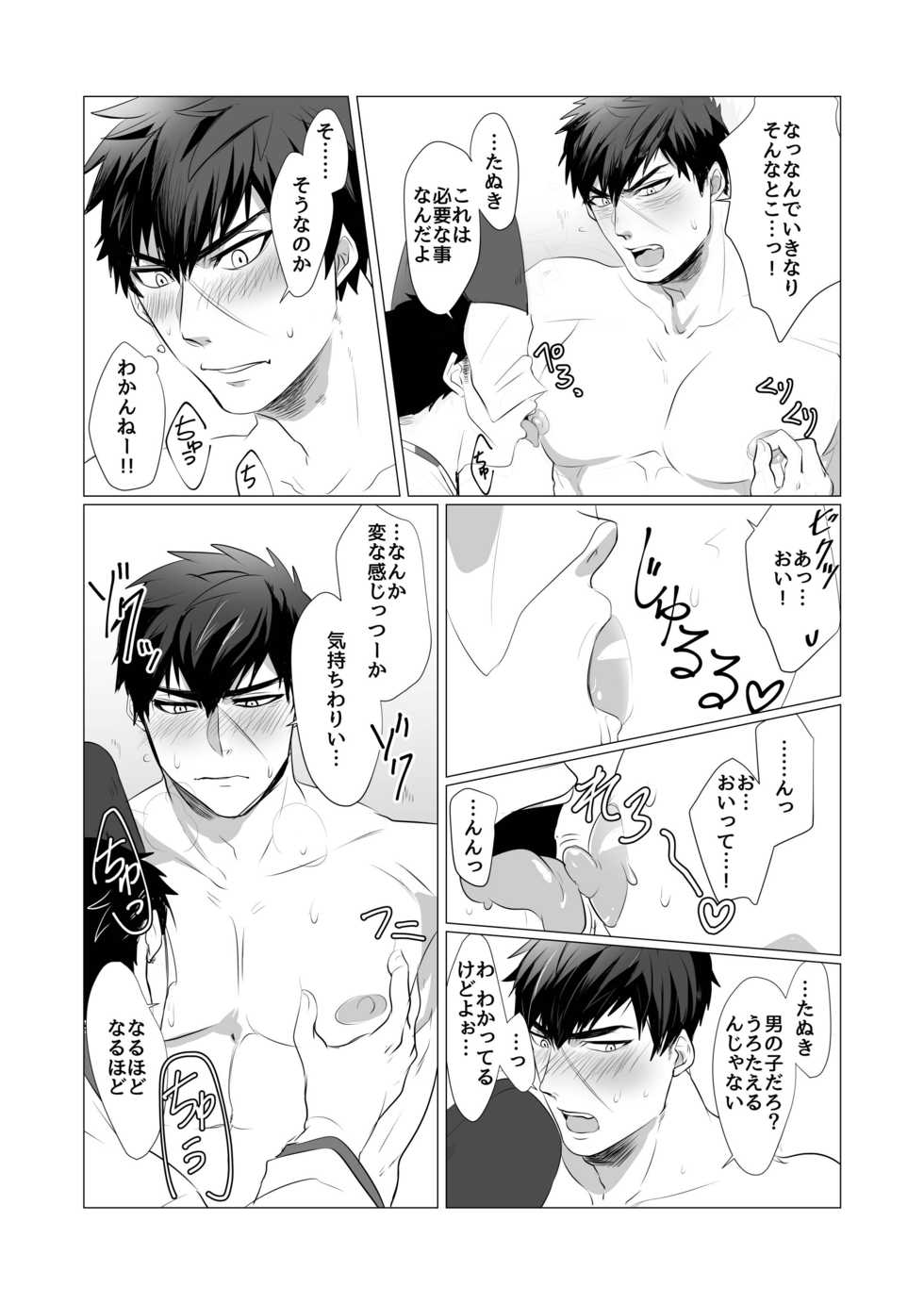 [Nitaroutei (Isshiki Fuji)] Tanuki-kun ga Nandaka Yowai Riyuu (Touken Ranbu) [Digital] - Page 6