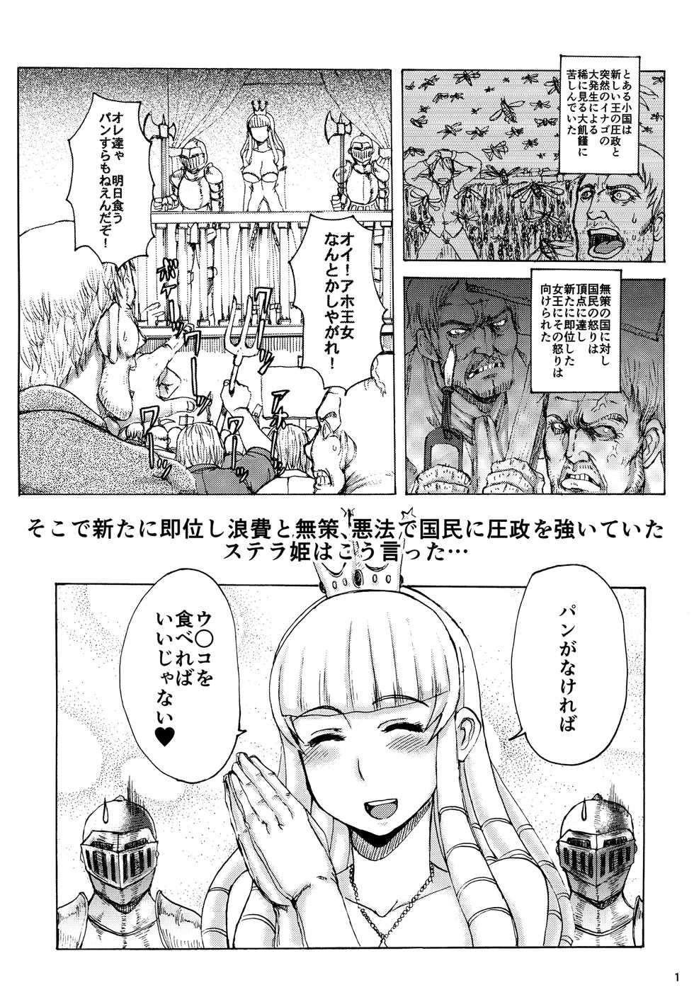 (COMITIA120) [Dokumushi Shokeitai (Kaneda Asou)] Onna Kishi wa Kasshoku de Misoji Shojo Shotacon no Ue, Kinpatsu Ouji ga Osuki. - Page 2
