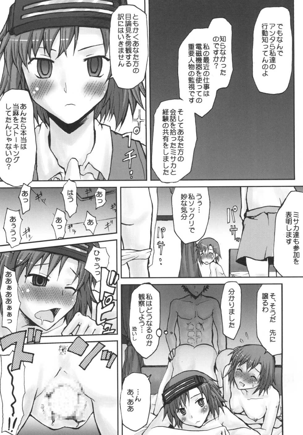 [Omodume (Kushikatsu Koumei)] Omodume BOX IX (Toaru Majutsu no Index) [Digital] - Page 13