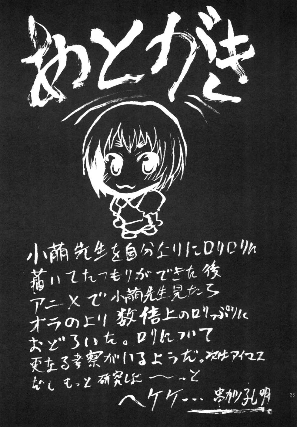 [Omodume (Kushikatsu Koumei)] Omodume BOX IX (Toaru Majutsu no Index) [Digital] - Page 25