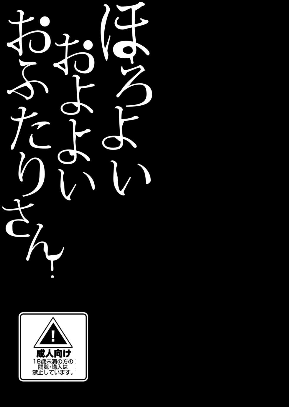 [Nitaroutei (Isshiki Fuji)] Horoyoi Oyoyoi o Futari-san (Touken Ranbu) [Digital] - Page 2