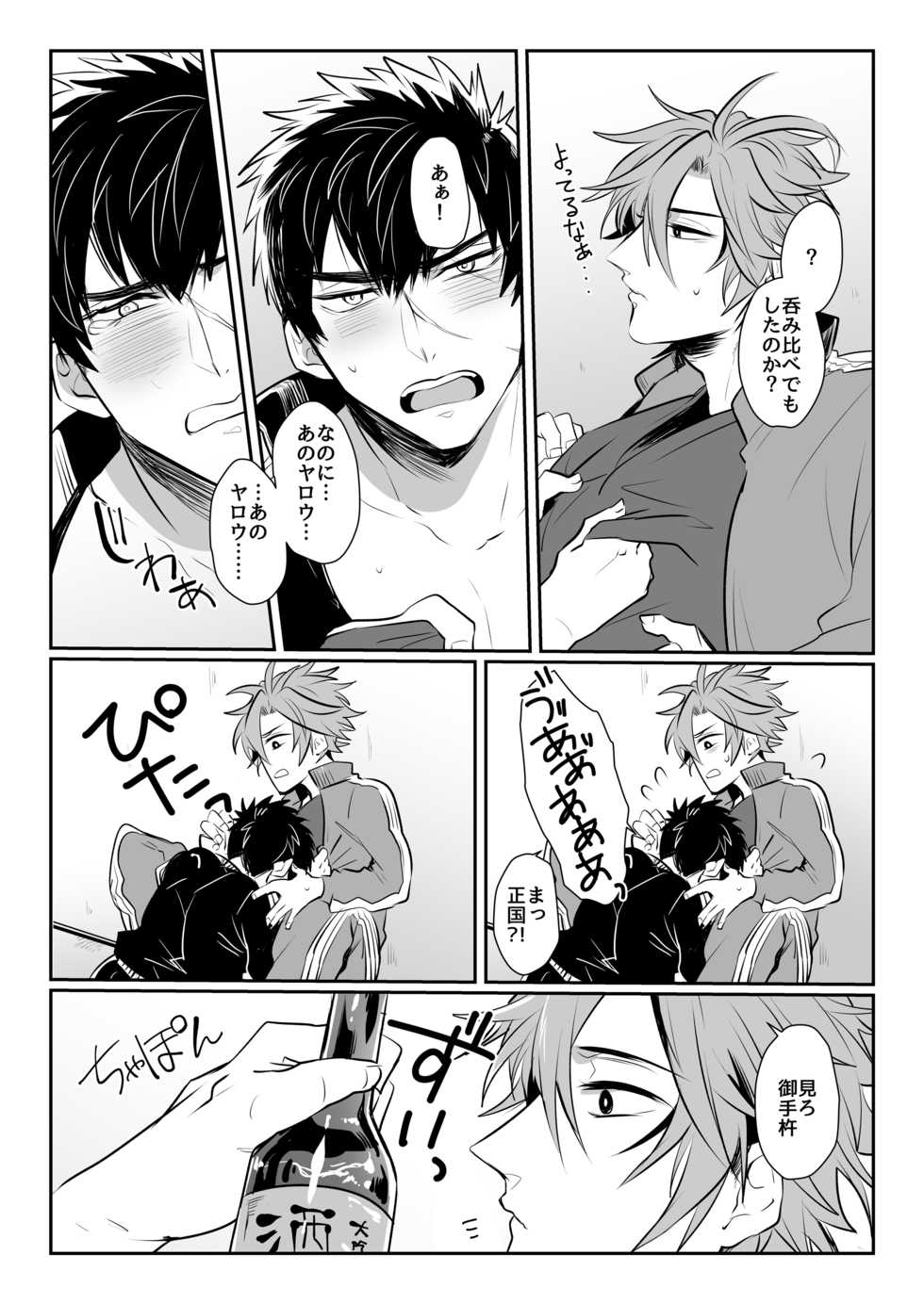[Nitaroutei (Isshiki Fuji)] Horoyoi Oyoyoi o Futari-san (Touken Ranbu) [Digital] - Page 6